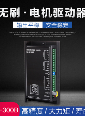BLDC 无刷电机控制器 马达驱动器 70W 120W 24V速度位置电流PID