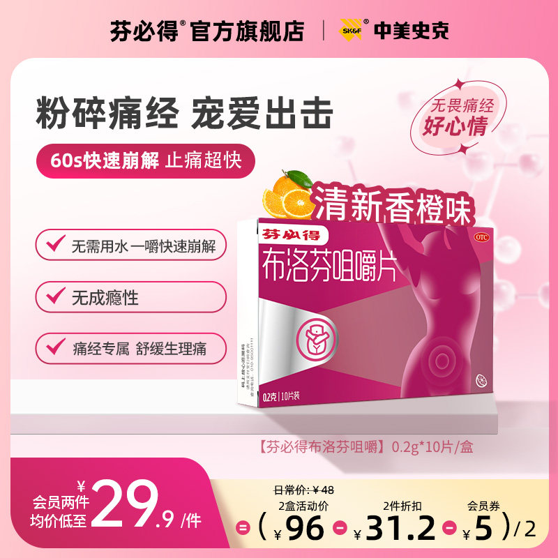 芬必得布洛芬小粉片10片生理期缓解痛经止痛头痛牙痛感冒解热镇痛