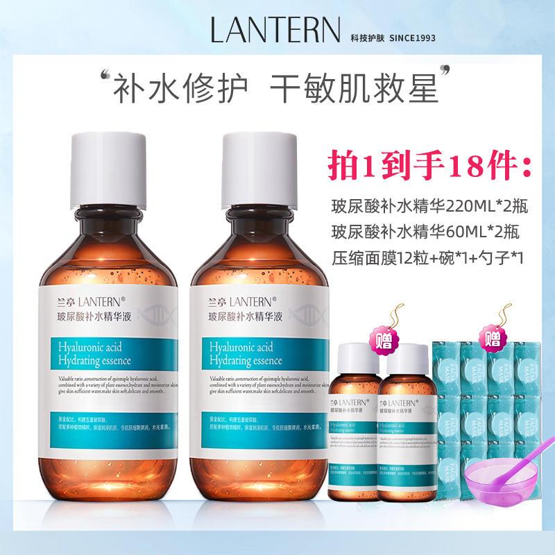 兰亭玻尿酸补水精华液220ml大瓶
