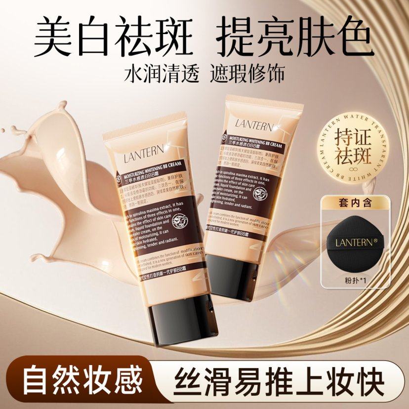 兰亭水感透白BB霜女粉底液美白遮瑕不脱妆持久保湿官方旗舰店正品