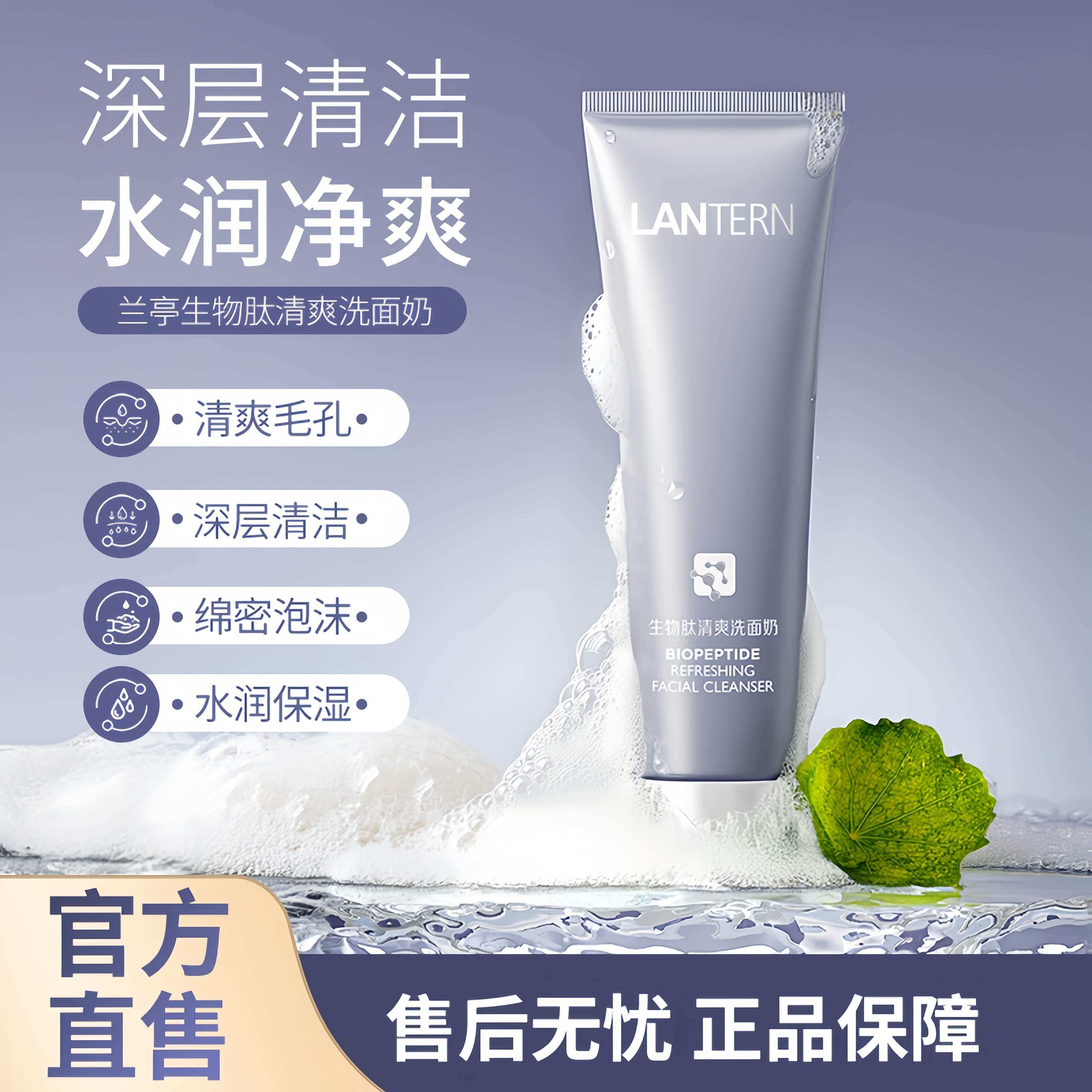 兰亭生物肽清爽洗面奶泡沫洁面乳去油控油温和清洁官方旗舰店正品