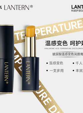 兰亭玻尿酸温感变色润唇膏