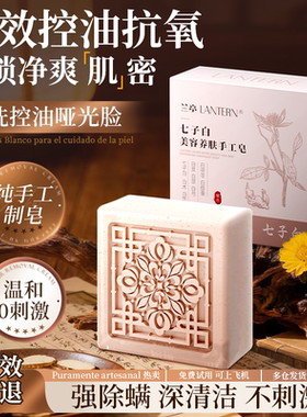 兰亭七子白美容养肤皂