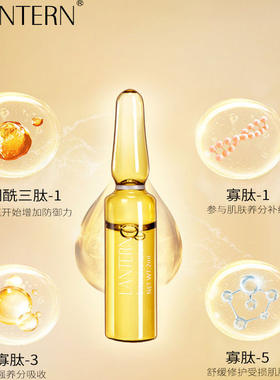 兰亭复颜臻纯寡肽安瓶精华液