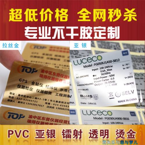 印刷亚银龙电器商标logo贴纸定制