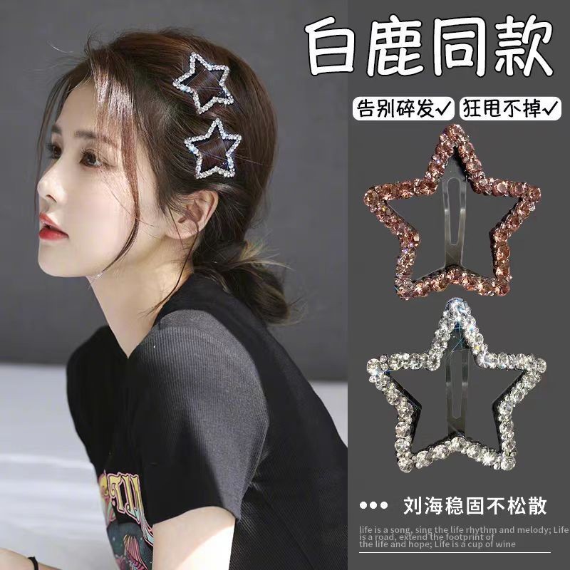 白鹿同款五角星水钻星发夹女款前额刘海边夹侧边碎发夹发卡bb卡子
