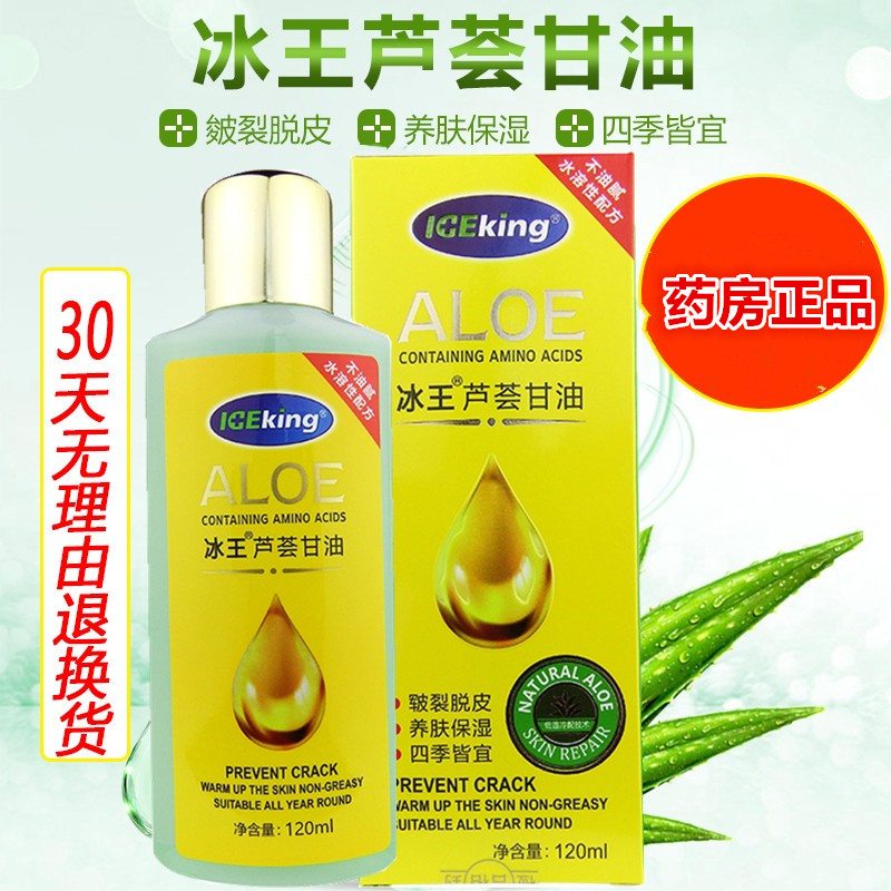 全身润肤露芦荟皲裂身体乳甘油