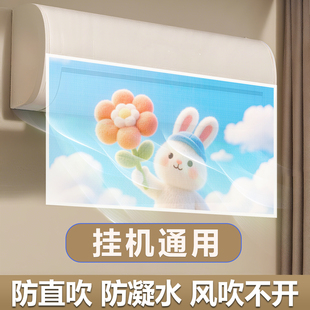 空调挡风帘板壁挂机通用防尘罩2025新款防直吹坐月子专用遮挡帘子
