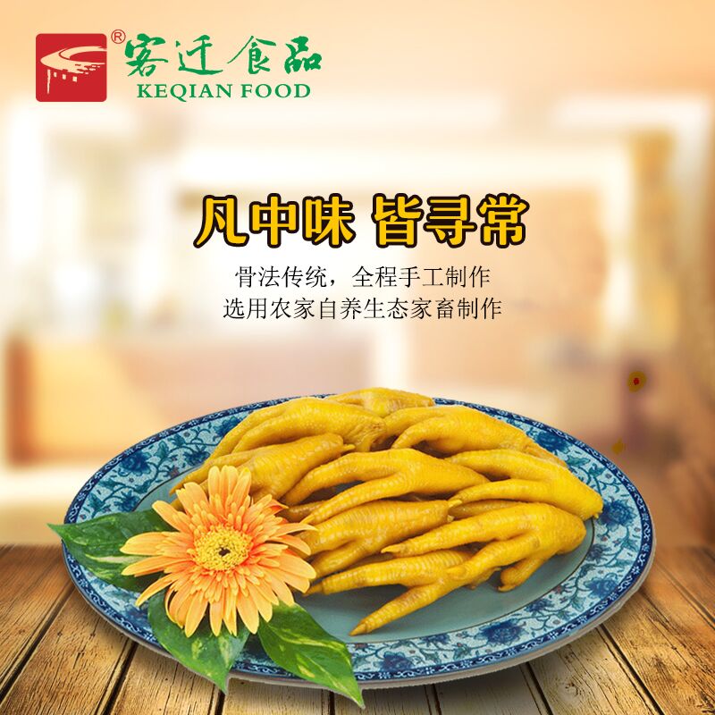 特色中国广东馆客迁食品鸡脚盐焗 香辣凤爪鸡爪鸡脚400g零食小吃