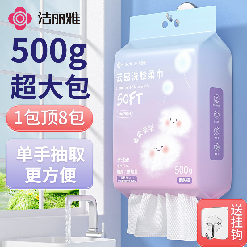 洁丽雅洗脸巾一次性加厚加大悬挂抽取美容院洗面洁面擦脸绵柔巾,居家布艺,一次性洗脸巾/压缩毛巾,淘宝优惠券,粉丝福利购,淘宝优惠卷