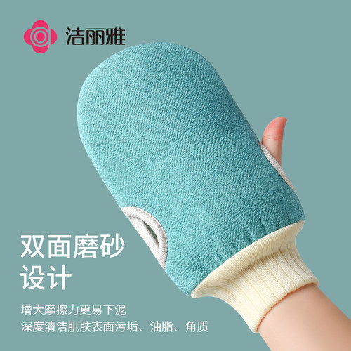 洁丽雅搓澡巾强力搓泥手套
