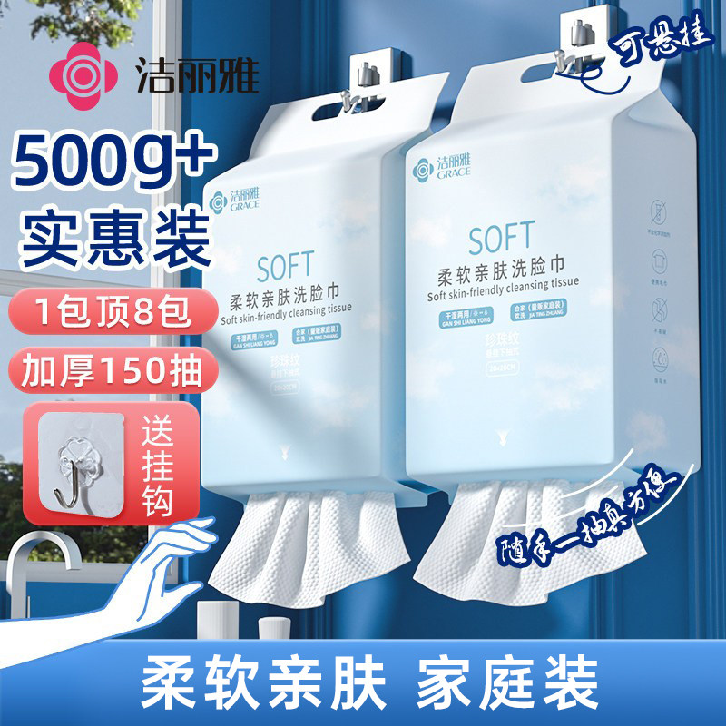 洁丽雅洗脸巾一次性加大加厚悬挂抽取式家庭装美容院专用擦脸面巾,居家布艺,一次性洗脸巾/压缩毛巾,淘宝优惠券,粉丝福利购,淘宝优惠卷