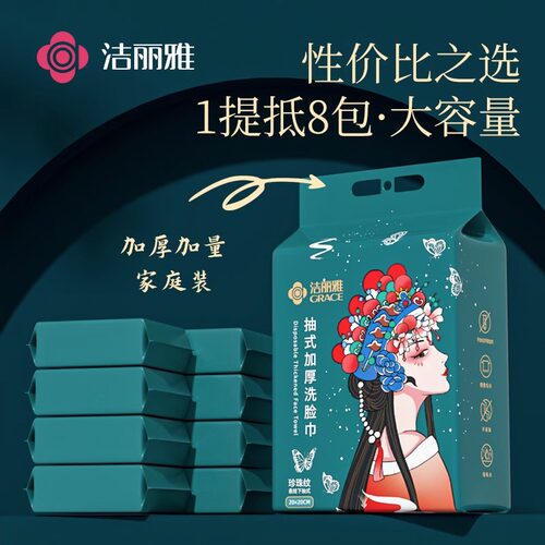 洁丽雅洗脸巾一次性大包