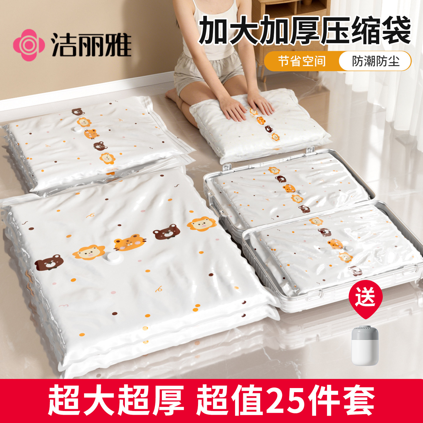 洁丽雅真空压缩袋收纳袋被子衣物衣服专用棉被行李箱旅行抽装袋子,收纳整理,衣物压缩袋,淘宝优惠券,粉丝福利购,淘宝优惠卷