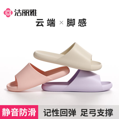 洁丽雅拖鞋女款夏季家居室内洗澡浴室EVA防滑防臭2026新款凉拖鞋