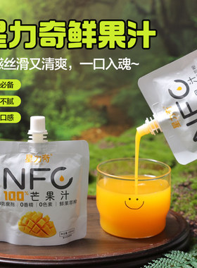 星力奇NFC100%复合果汁星力奇