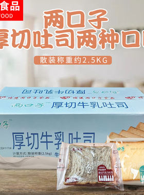 两口子厚切吐司每箱5斤两种口味牛乳味巧克力味早餐面包松软点心