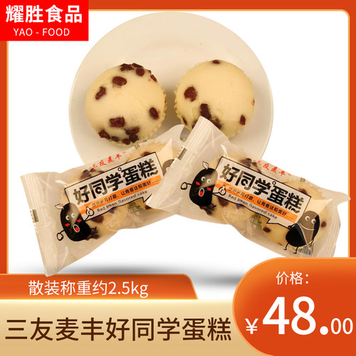 三友麦丰西式糕点红豆味蛋糕