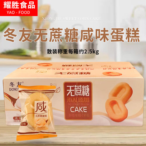 三友麦丰无蔗糖咸味蛋糕每箱5斤休闲零食早餐代餐咸味面包点心