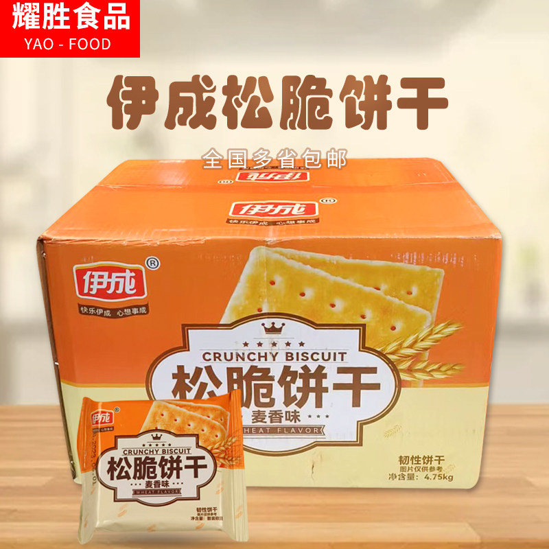 伊成麦香味松脆饼干酥性早餐饼干休闲零食追剧小点心每箱9.5斤