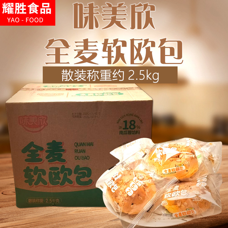 味美欣南瓜味全麦软欧包