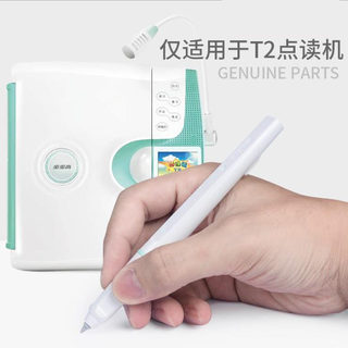 适用于步步高点读机T2点读笔/T900E笔 点读机配件不含机器T1笔