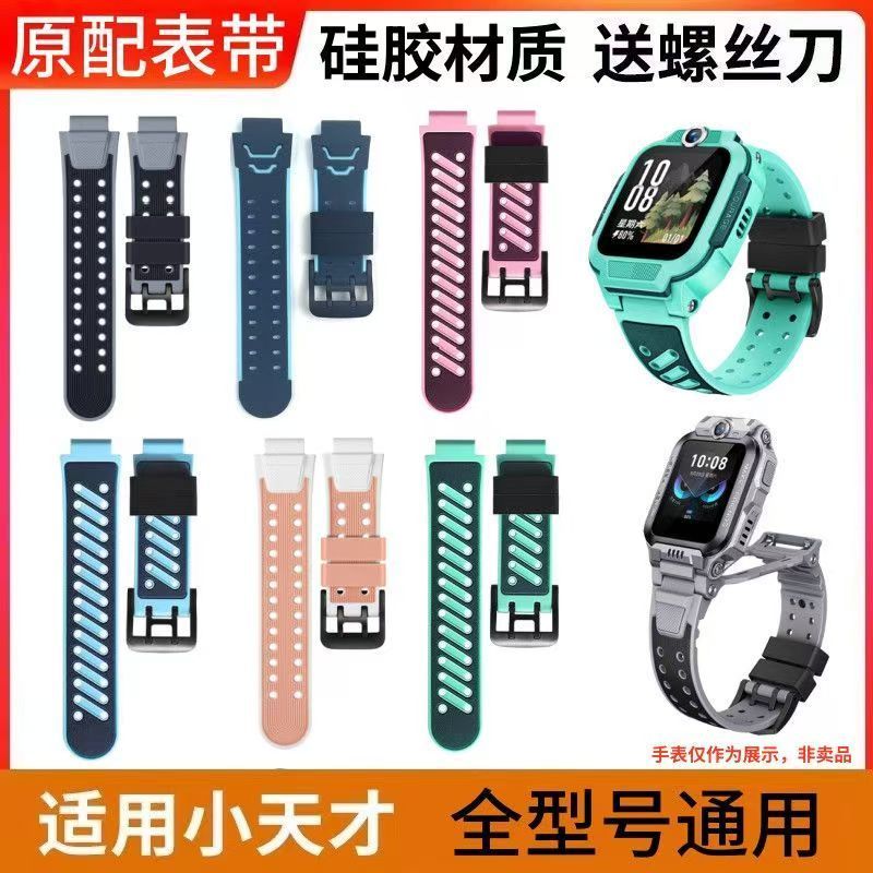 小天才电话儿童学生表链腕带