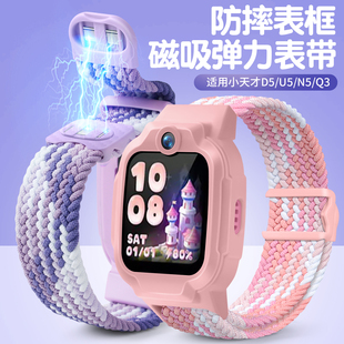 小天才儿童电话手表U5/N5保护套Q3儿童透明D5钢化膜表套全包表带