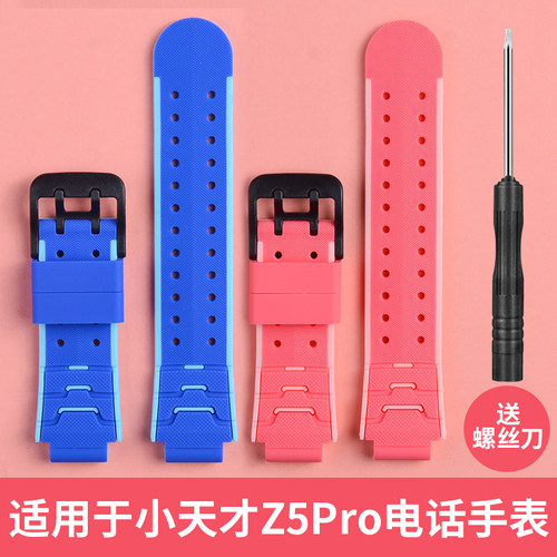 适用小天才电话手表蓝表链手表带