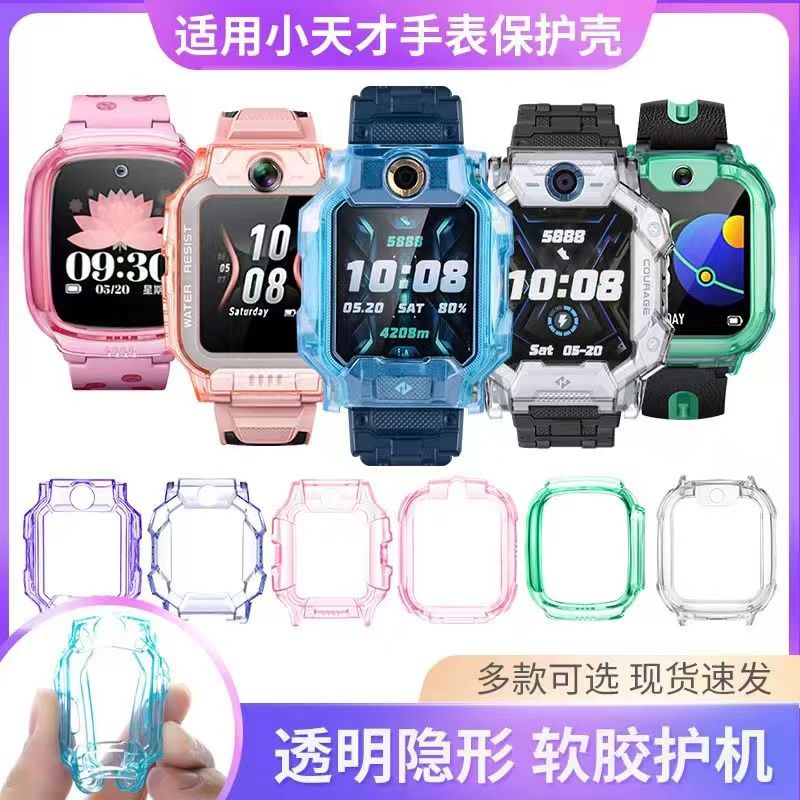 小天才电话手表保护壳硬套防摔套