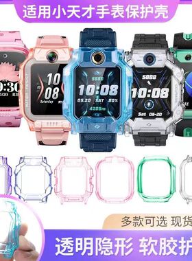 适用小天才电话手表保护壳Z9/Z8A/Z6S/N5/D3S硬套Z6P防摔套透明壳