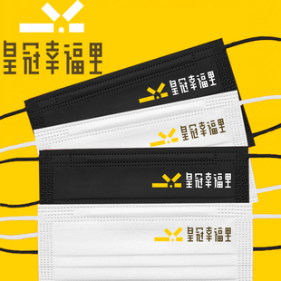 皇冠幸福里定制口罩蛋糕店宣传透气防护一次性三层印图案logo文字