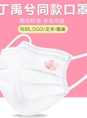 丁禹兮口罩同款海棠花明星周边卡通三层创意应援可爱印花潮牌口罩