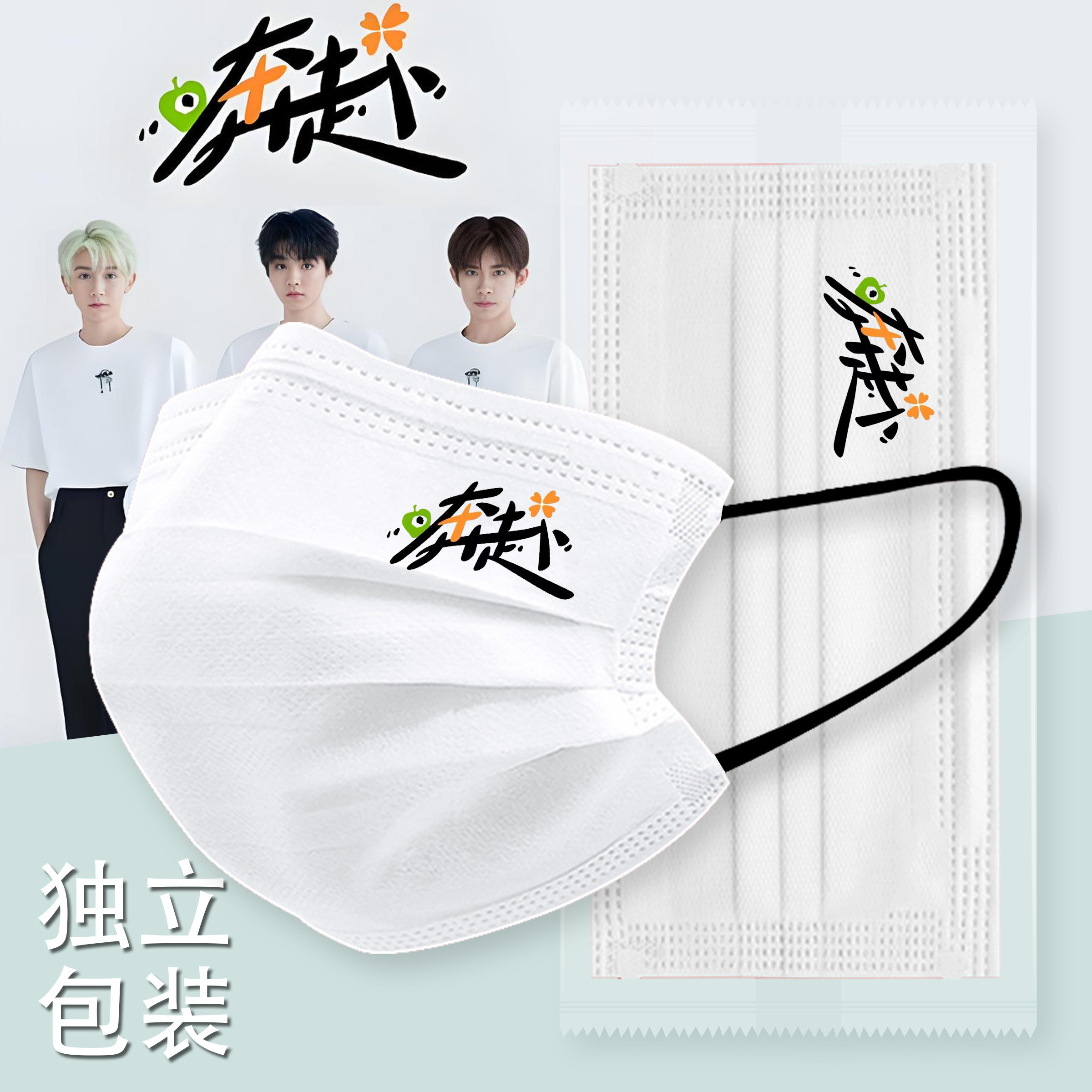 TFBOYS奔赴十周年演唱会应口罩
