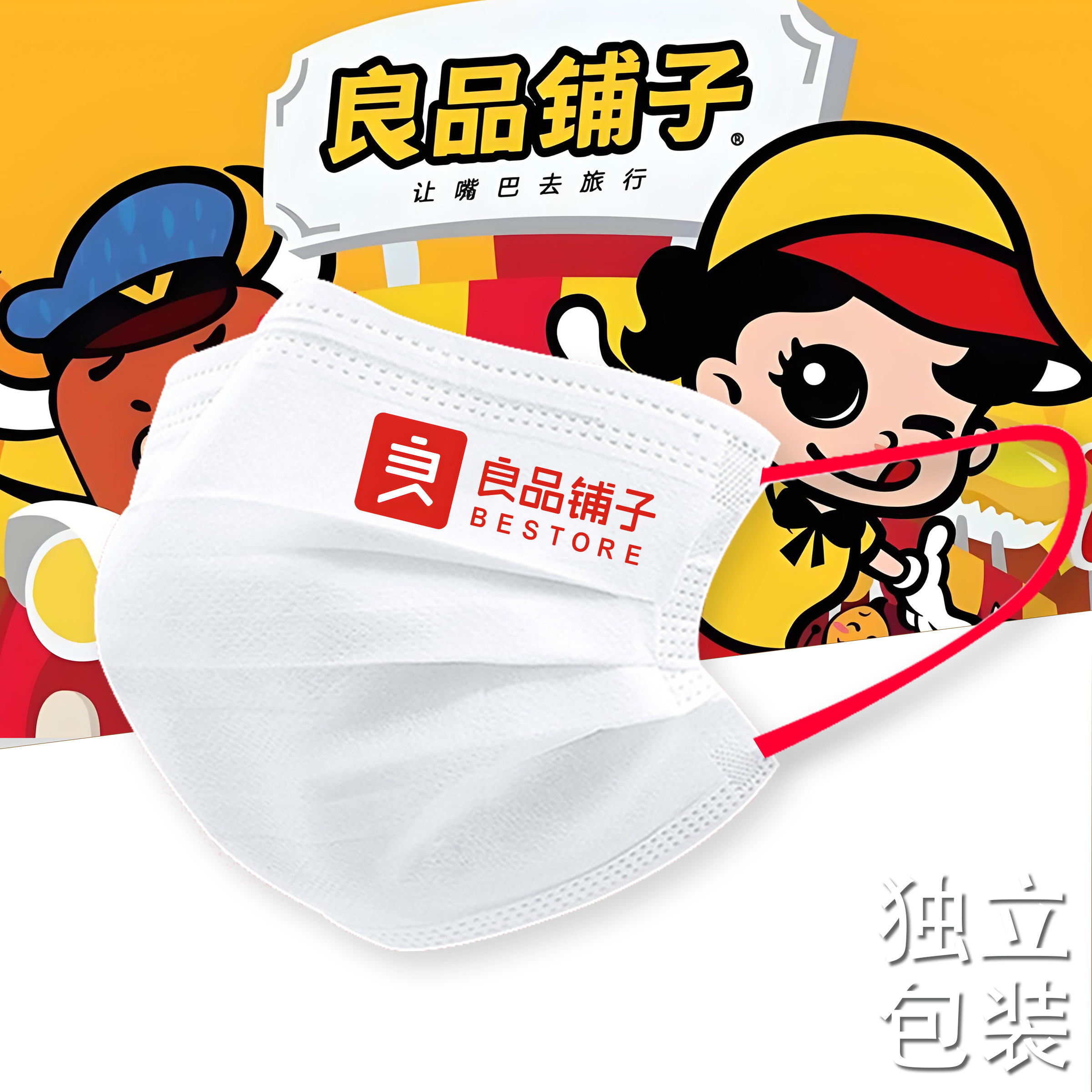 良品铺子定制口罩印logo个性一次性三层防护餐饮创意图案印文字图片