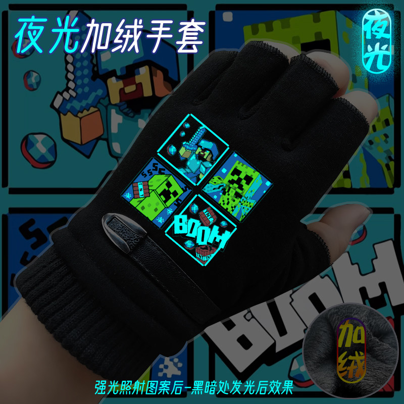 夜光我的世界男童手套冬季加绒男孩学生骑行半指手套半截写字帅气,服饰配件/皮带/帽子/围巾,手套,淘宝优惠券,粉丝福利购,淘宝优惠卷