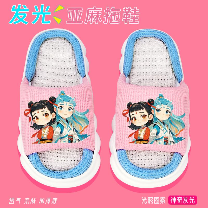 2025新款夜光哪吒女童拖鞋四季女孩居家厚底可爱亚麻布拖防滑外穿
