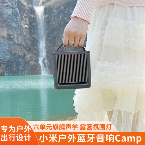 小米户外蓝牙音箱Camp音响