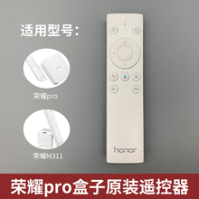 全新荣耀原装 HiTV-M1荣耀盒子PRO voice M311原装蓝牙语音遥控器