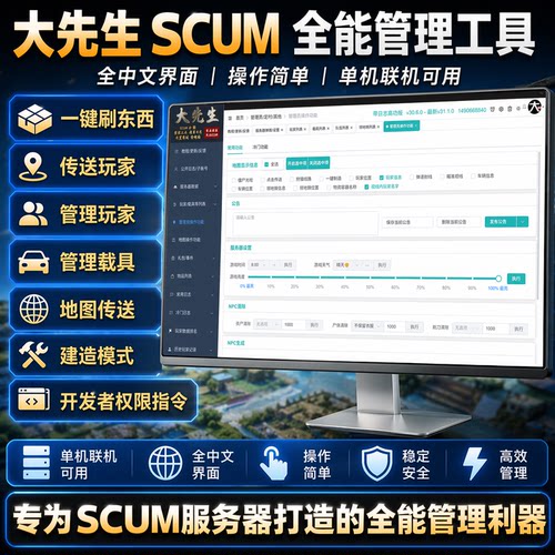SCUM人渣服务器管理员工具服主工具刷东西传送自动发货功能新版中