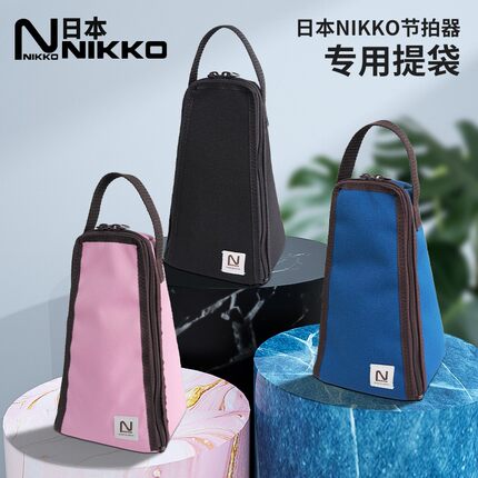 正品日工NIKKO日本原装节拍器专用提袋收纳袋