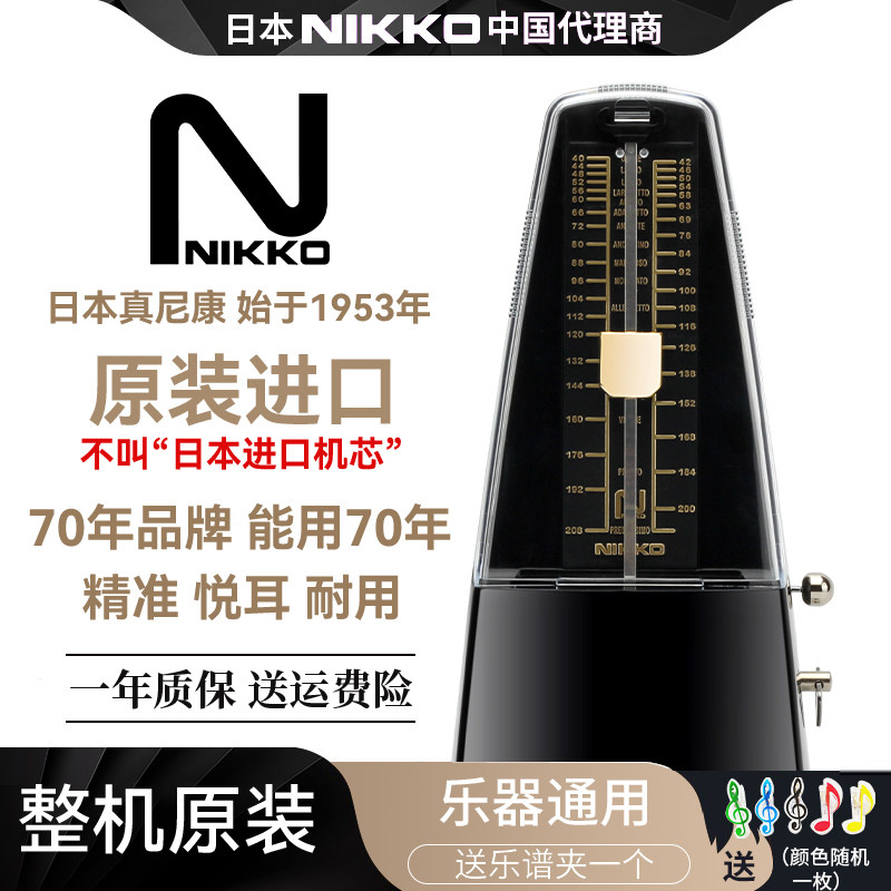 日本尼康NIKKO整机原装进口节拍器 钢琴小提琴古筝乐器通用节奏器