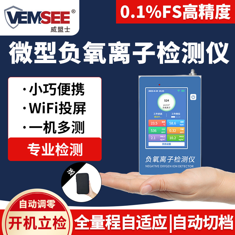 微型负氧离子检测仪高精度小巧可携式空气质量PM甲醛温湿度测试仪