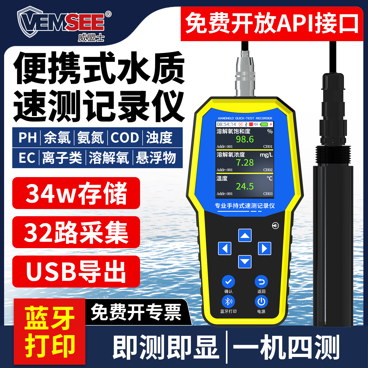 手持式水质速测记录仪溶解氧COD