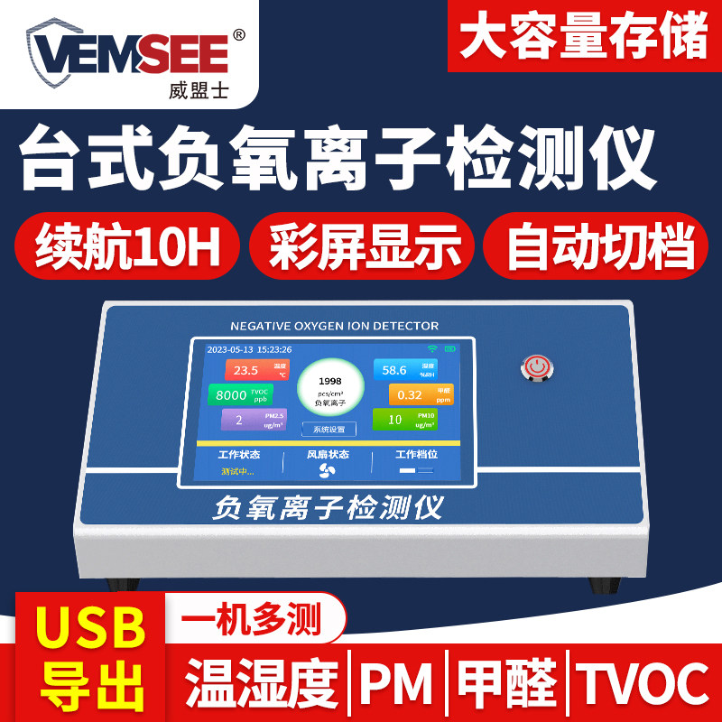 负氧离子检测仪室内台式温湿度甲醛PM2.5浓度空气环境质量测试仪