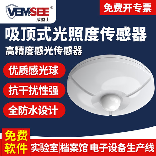 吸顶式光照感测器温湿度变送器室内实验室档案馆照度仪日照亮度计