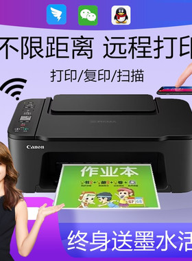 佳能3340彩色照片复印一体机家用小型手机无线双面连供远程打印机
