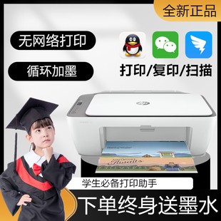 HP惠普2810彩色A4打印机家用复印扫描一体机学生无线手机照片2820