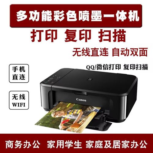 (国补)佳能MG3680打印机家用小型复印扫描一体机手机双面无线A4