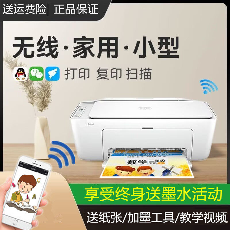 惠普2810彩色打印机小型家用可连接手机无线复印一体机学生作业A